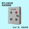 R101风机控制箱(220V)