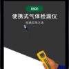R600便携式气体检测仪