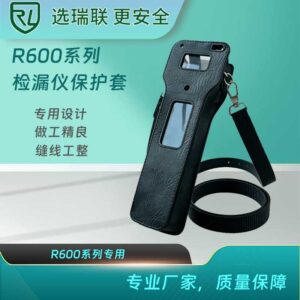 R600检漏仪保护套