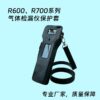 R600检漏仪保护套