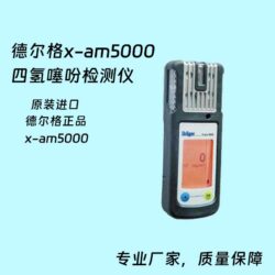 x-am5000四氢噻吩检测仪